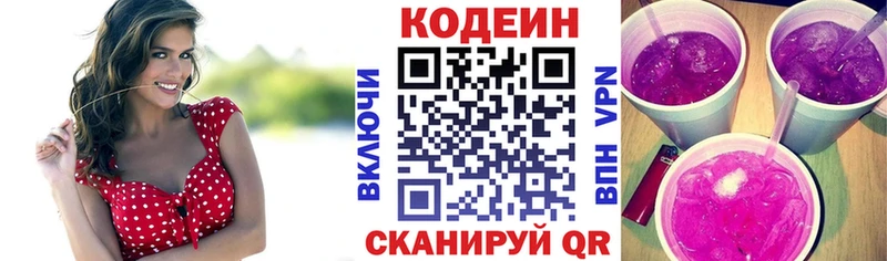 OMG маркетплейс  Орск  Codein напиток Lean (лин) 